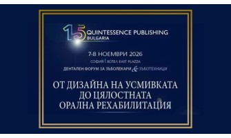 Quintessence България - 7.11.2026
