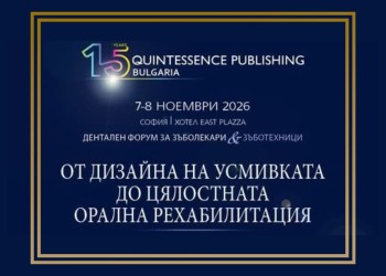 Quintessence България - 7.11.2026