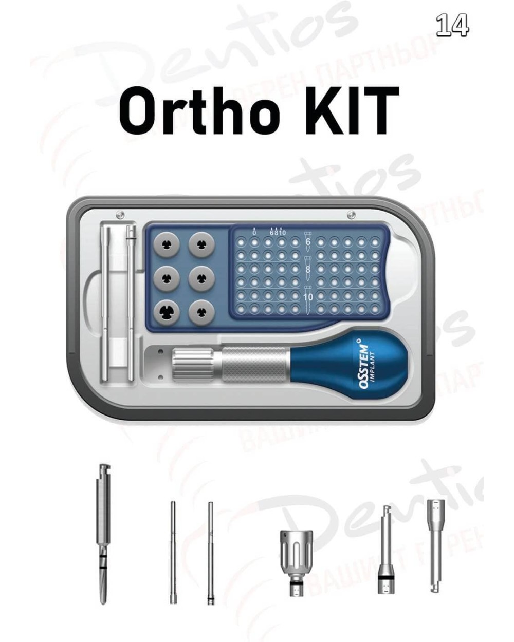 Orthometer Kit Хирургичен комплект Ortho Kit