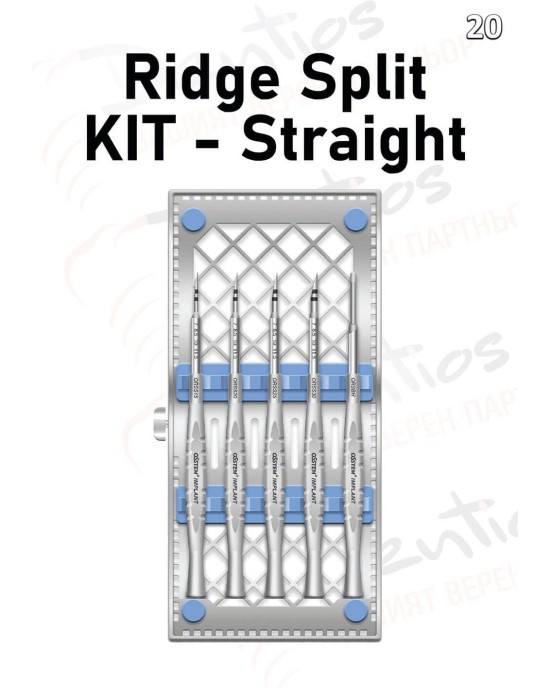 Хирургичен комплект Ridge Split Kit - Straight